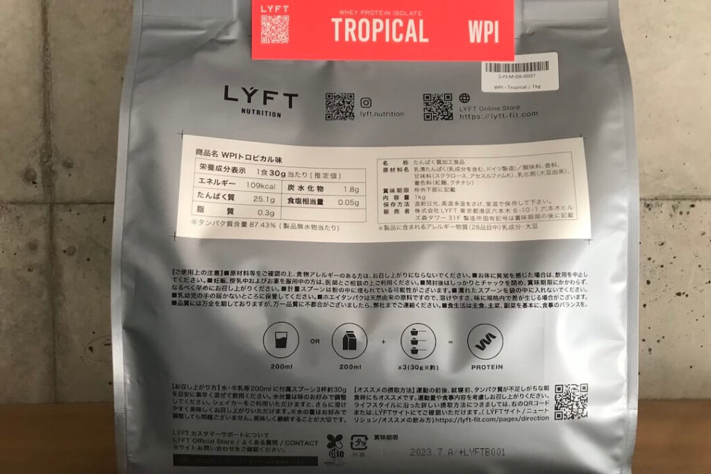 LYFT(リフト) プロテイン(トロピカル味)のレビュー
